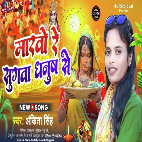 Marbo Re Sugwa Dhanush Se