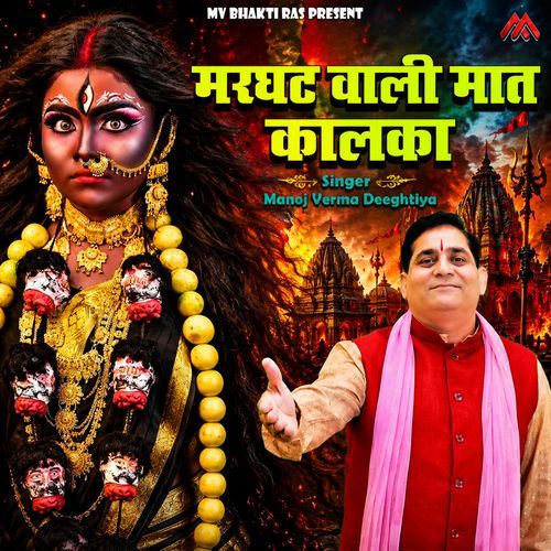 Marghat Wali Maat Kalka