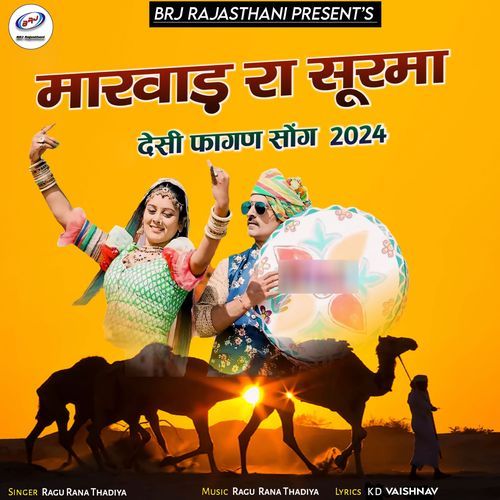 Marwad Ra Soorma (Desi Fagan Song 2024)