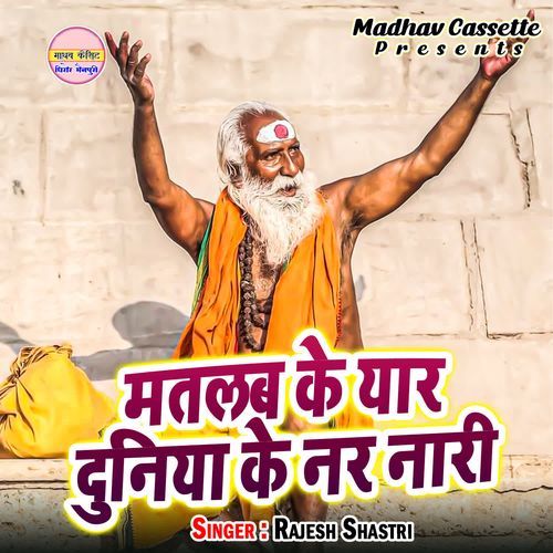 Matlab Ke Yaar Duniya Ke Nar Naari