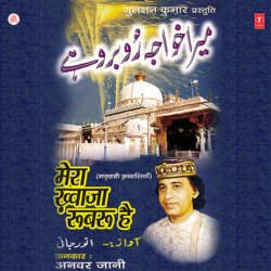 Mera Khwaza Badshah Hai