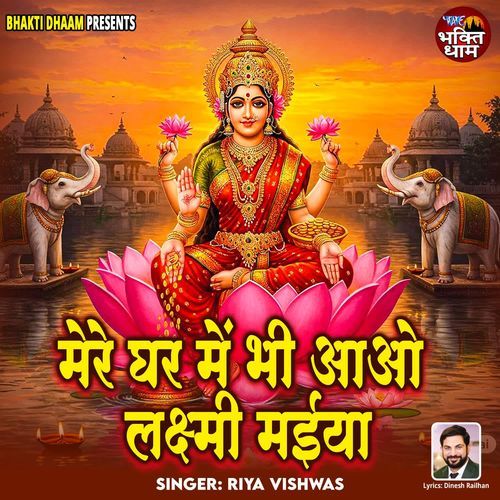 Mere Ghar Me Bhi Aao Laxmi Maiya