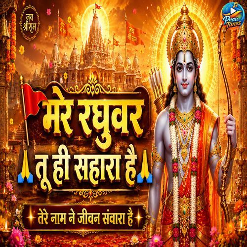 Mere Raghuvar Tu Hi Sahara Hai