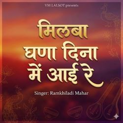 Milba Ghana Dina Me Aai R