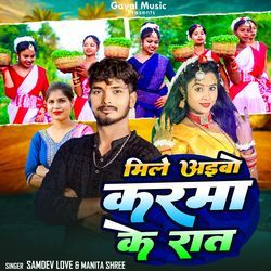 Mile Aibo Karma Ke Rat