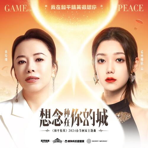 Missing Planting in Your City (theme song for "Game for peace" returning home during the 2024 Spring Festival)_poster_image