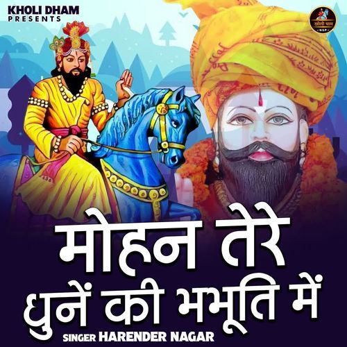 Mohan Tere Dhune Ki Bhabhuti Mein