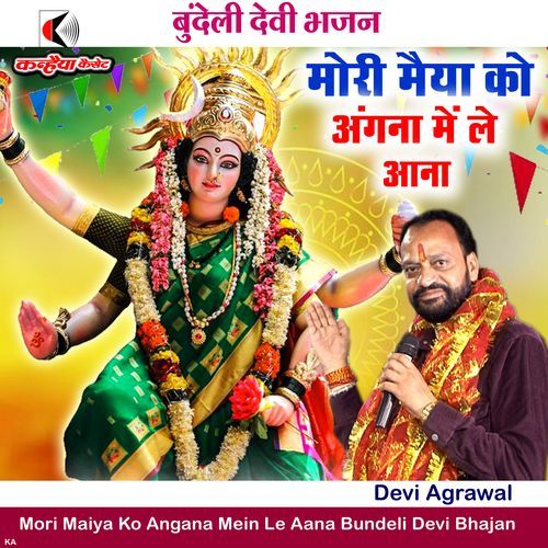 Mori Maiya Ko Angana Mein Le Aana Bundeli Devi Bhajan
