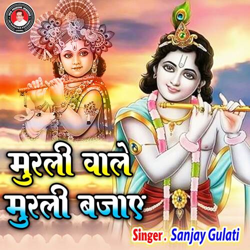 Murli Wale Murli Bajaye (Hindi)