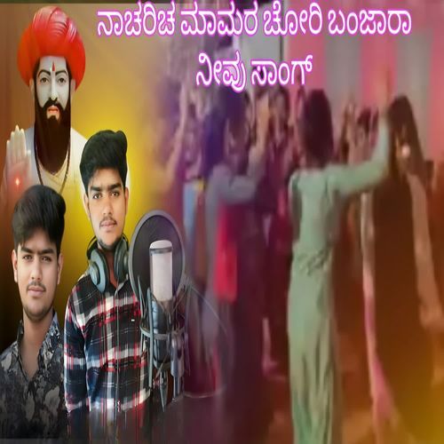 Nacharich Mamara Chori Banjara Nivu Song