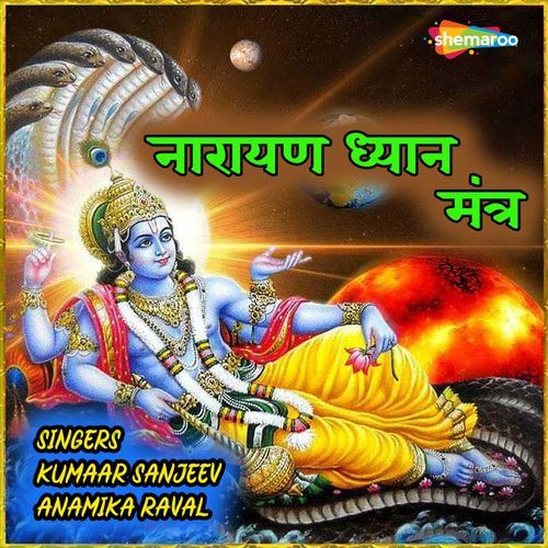 Narayan Dhyan Mantra