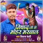 Nishad Ji Se Mohar Marwal