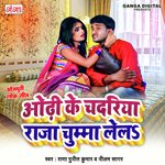 Odhi Ke Chadariya Raja Chumma Laila