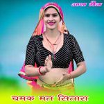 चमक मत सितारा