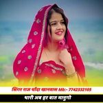 थारी अब हर बात मानुगो