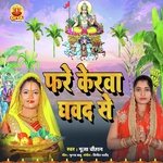 PHARE KERAWA GHAWAD SE