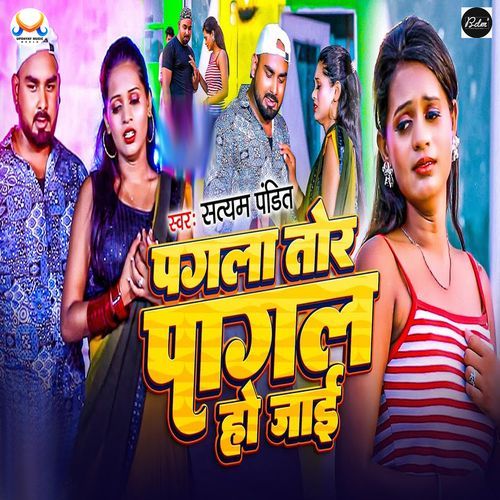 Pagla Tor Pagal Ho Jai