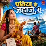 Paniya Ke Jahaj Se