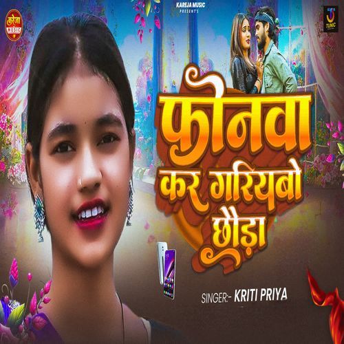 Phonwa Kar Gariyabo Chhauda