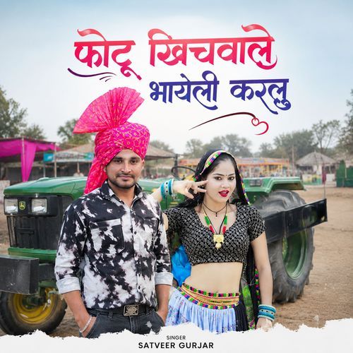 Photu Khichwale Bhayeli Karlu