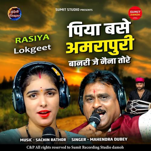 Piya Base Amrapuri Banri Je Naina Tore