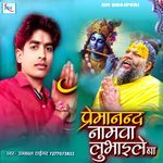 Premanand Namwa Lubhaile Ba