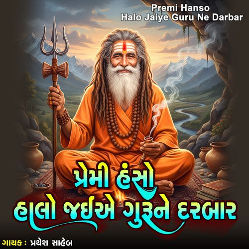 Premi Hanso Halo Jaiye Guru Ne Darabar