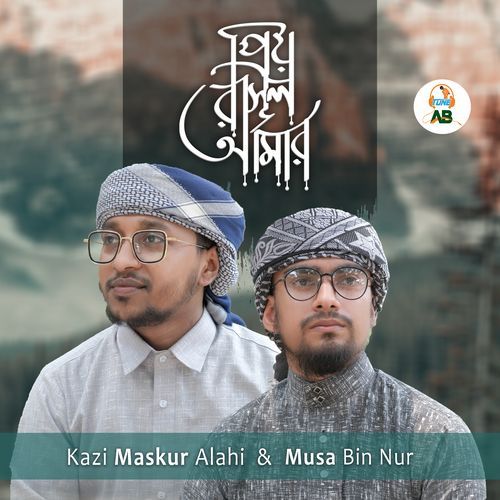 Priyo Rasul Amar