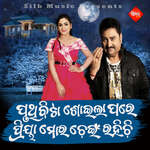 Pruthibita Soila Pare Priya Mora Chein Rahichi