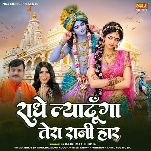 Radhe Lyadunga Tera Rani Haar