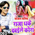 Raja Dhake Dabaile Kora