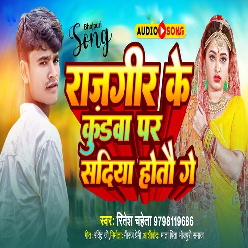Rajgir Ke Kundwa Par  Sadiya Hote Ge (Maghi)