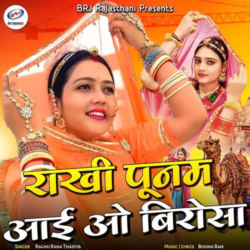 Rakhi Poonam Aai O Birosa