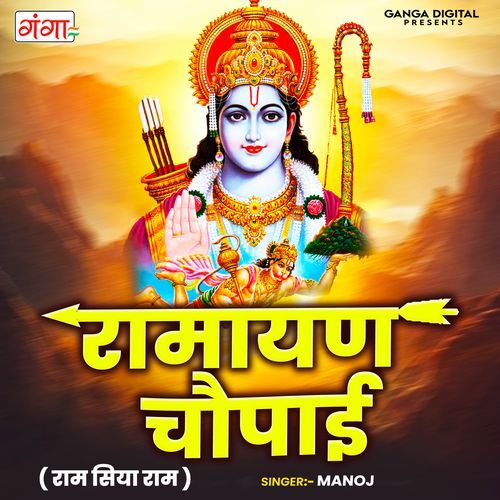 Ramayan Choupai ( Ram Siya Ram )
