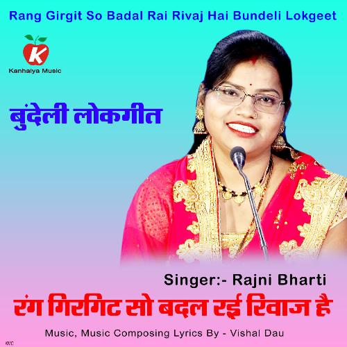 Rang Girgit So Badal Rai Rivaj Hai Bundeli Lokgeet