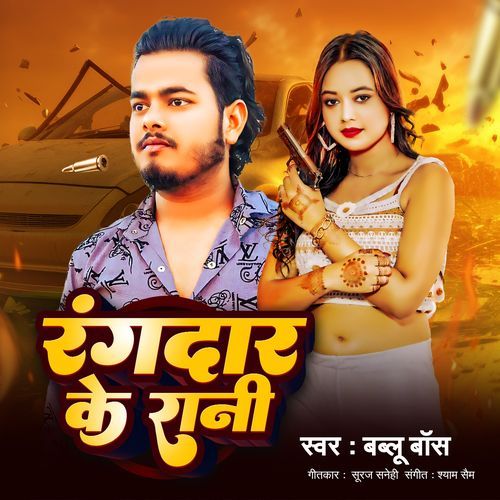 Rangadar Ke Rani
