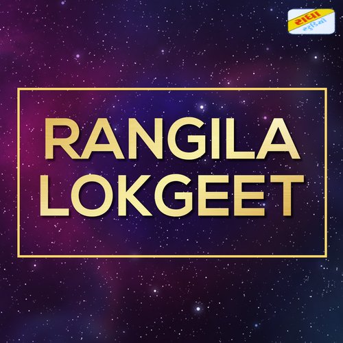 Rangila Lokgeet