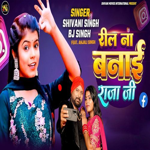 Reel Na Banai Raja Ji