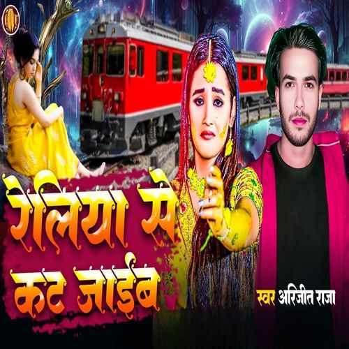Reliya Se Kat Jaib