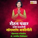 Rohan Pawar Yanchi Gajleli Non-stop Bhaktigeete