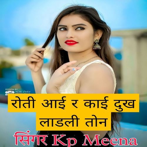 Roti Roti Aai R Kai Dukh Laldli Ton