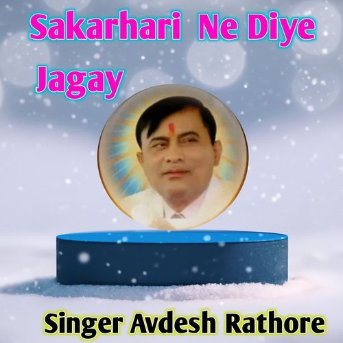Sakarhari Ne diye jagay