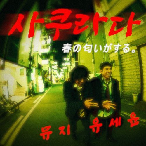 Sakurada