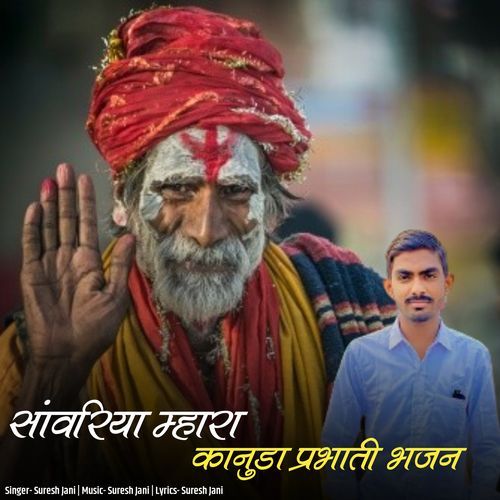 Sanvariya Mhara Kanuda Parbhati Bhajan