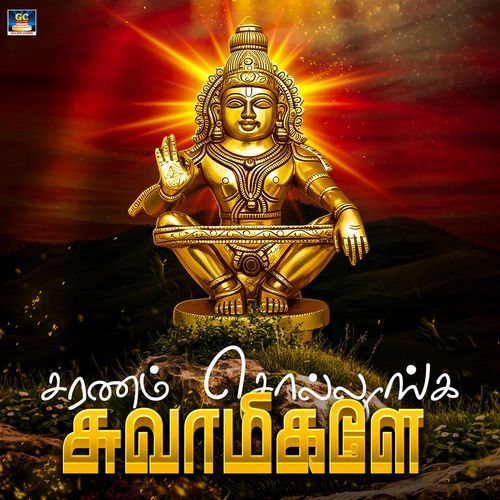 Acham Theerkum Saami