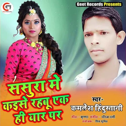 Sasura Me Kaise Rahabu Ek Hi Yaar Par