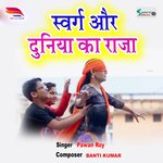 Sawarg Our Duniya Ka Raja