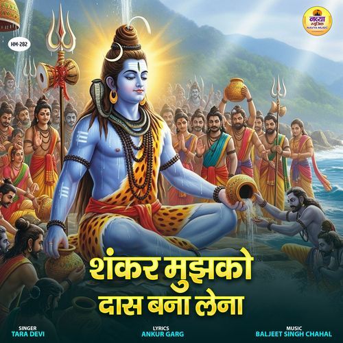 Shankar Mujhko Das Bana Lena