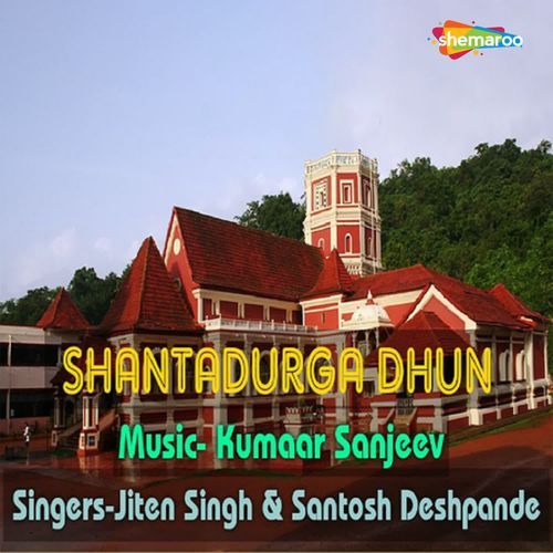 Shantadurga Dhun