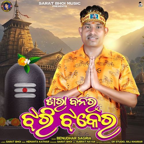 Sharabanar Jhari Jhakera